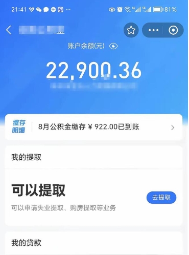 漯河公积金是想取就取吗（公积金提取一定要全部拿出来吗）